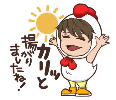 カリっと.png